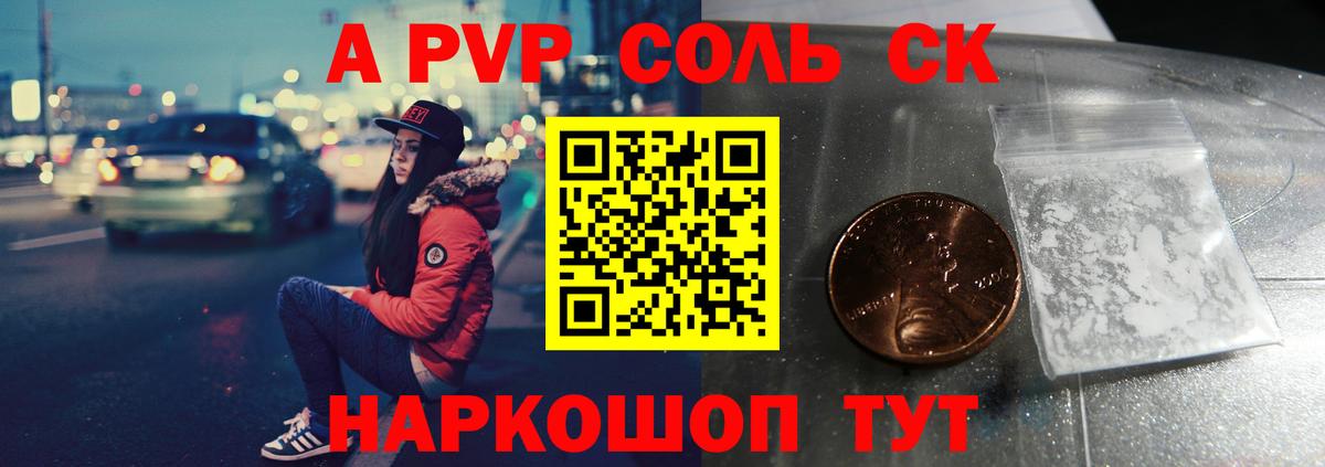 A-PVP мука  Alpha-PVP Соль  APVP  Ачинск  Вход с VPN 