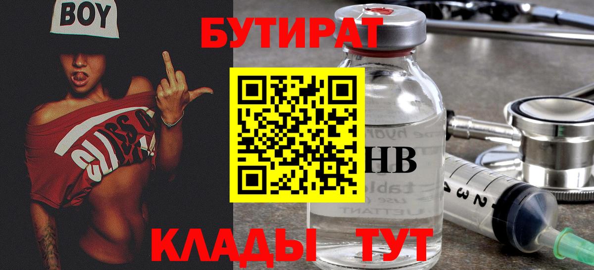 Ачинск  Бутират 99%  Вход с VPN 