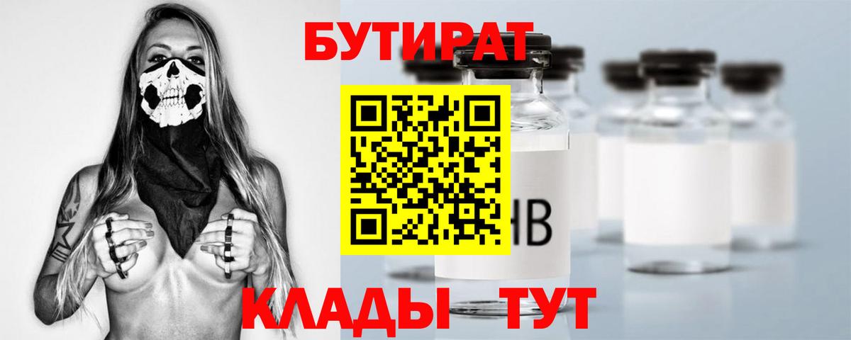 БУТИРАТ GHB Ачинск