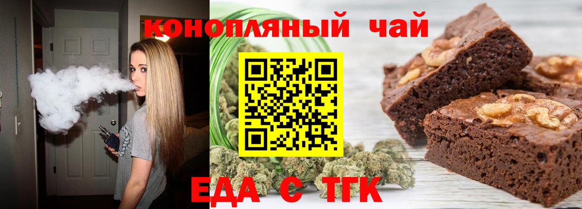 Ачинск  Печенье с ТГК марихуана  Вход с VPN 