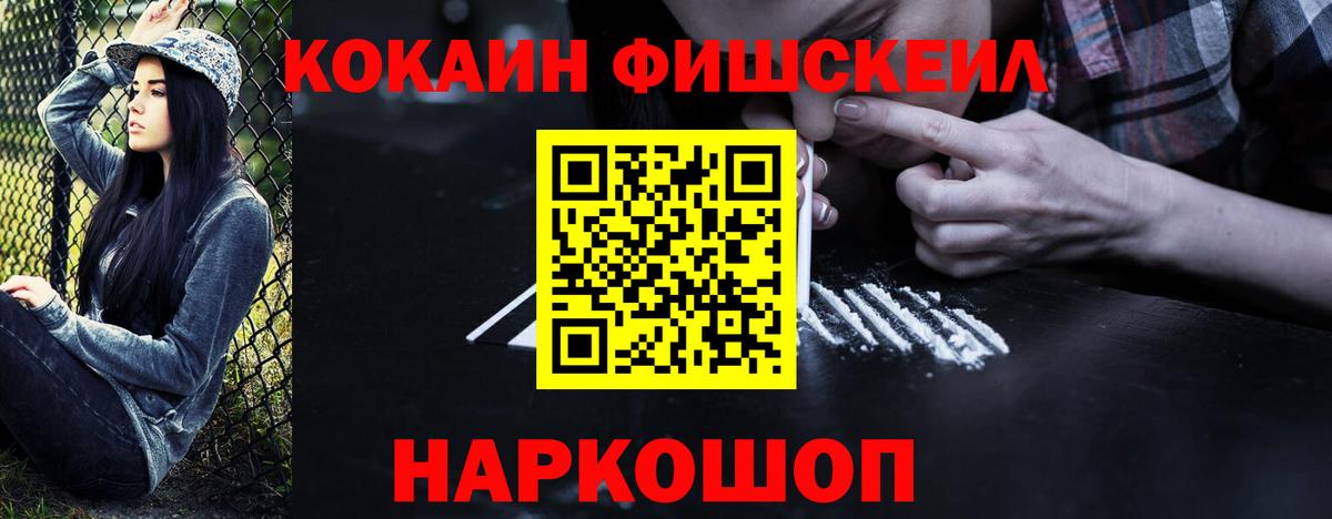 Ачинск  КОКАИН Fish Scale  Вход с VPN  цены наркотик  КОКАИН FishScale  Кокаин 