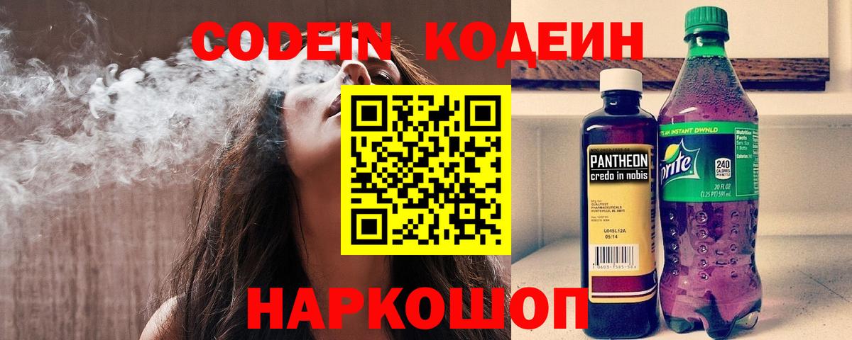 Codein Purple Drank Ачинск