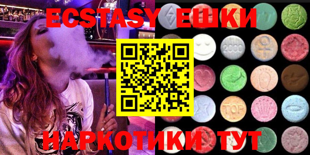 ЭКСТАЗИ 250 мг  Вход с VPN  ЭКСТАЗИ  Ачинск  ЭКСТАЗИ Cube 