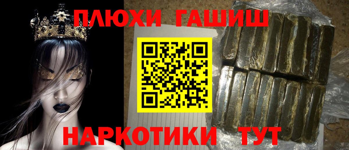 Ачинск  ГАШ 40% ТГК  Вход с VPN  ГАШ хэш 