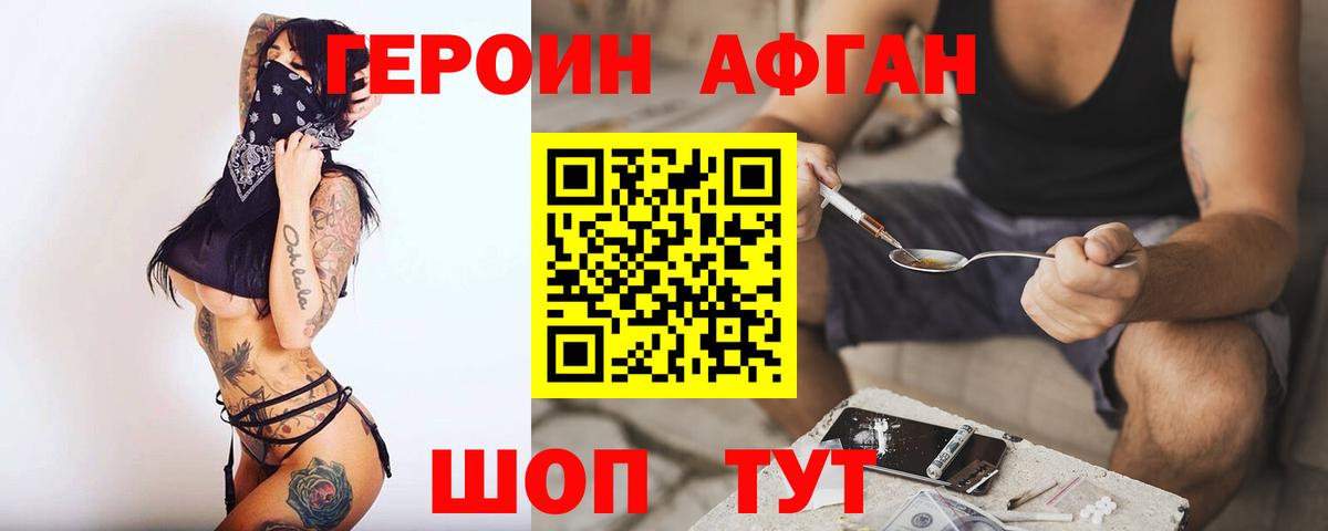Ачинск  ГЕРОИН хмурый  Вход с VPN 