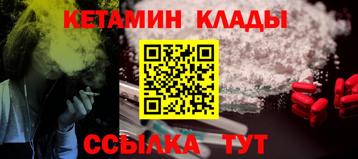 Кетамин ketamine  Вход с VPN  Ачинск 