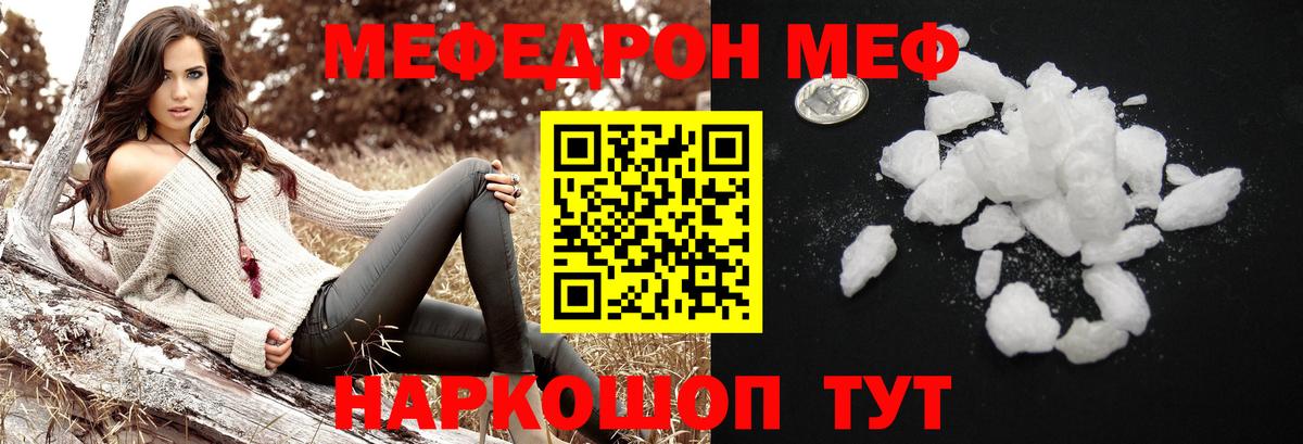 Меф мяу мяу  Ачинск
